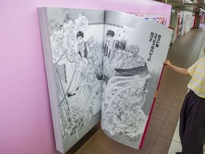 新宿駅に〝巨人用少女漫画〟が出現！？　バカデカサイズで、ページもめくれる『CIPHER』『桜蘭高校ホスト部』『夏目友人帳』【～7／26】