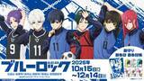 「「ブルーロック」コラボ御朱印を1日でコンプするには？　エゴすぎ〝タイムアタックルート〟を考えてみた」の画像1