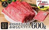 「「噛むほどに味が広がります」「上品でしつこくない脂が感じられます」　ふるさとチョイスで人気の【牛モモ肉】5選」の画像5