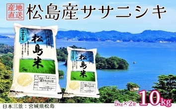 「幻のお米」とも言われる上品かつ繊細な味わい　ふるさとチョイスで人気の【ササニシキ】5選