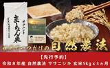 「「幻のお米」とも言われる上品かつ繊細な味わい　ふるさとチョイスで人気の【ササニシキ】5選」の画像4