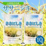 「「幻のお米」とも言われる上品かつ繊細な味わい　ふるさとチョイスで人気の【ササニシキ】5選」の画像5