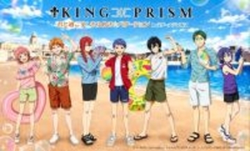SePTENTRIONの7人がオフ日にラグナシアへやってきた　アニメ『キンプリ』コラボ、応援上映もアリ【5／16～8／16】