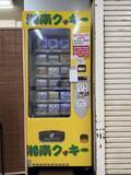 「東京進出してた...だと？　神奈川県民自慢の〝自販機〟新橋で発見される「信じられない価格でおいしい」」の画像1