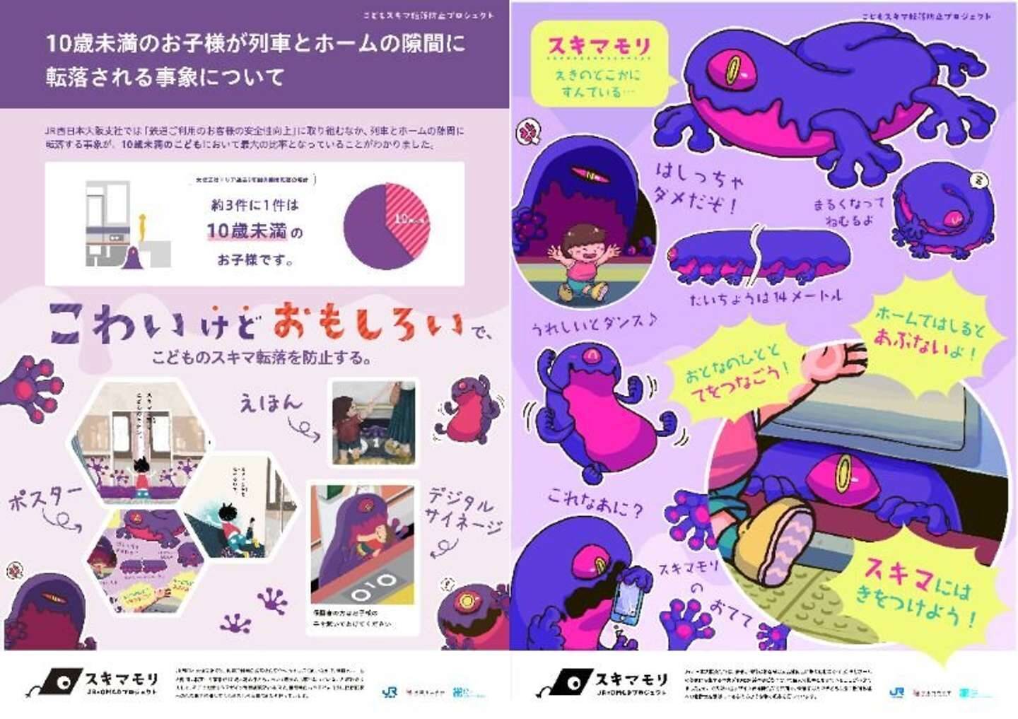 電車の下から 見ているよ Jr西日本に登場した啓発キャラクターがたまらん可愛さ 22年1月22日 エキサイトニュース
