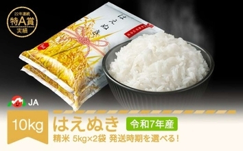 山形うまれのモチモチ食感、噛むほど広がるお米の甘み　ふるさとチョイスで人気の【はえぬき】5選
