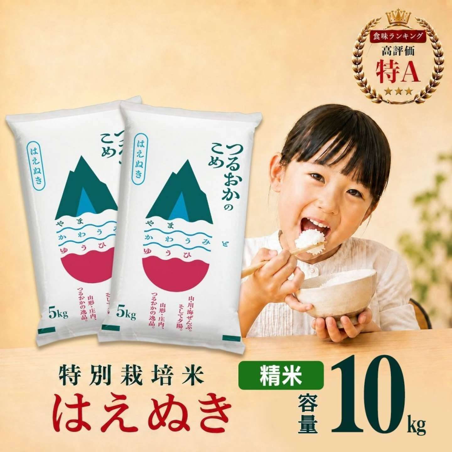 山形うまれのモチモチ食感、噛むほど広がるお米の甘み　ふるさとチョイスで人気の【はえぬき】5選