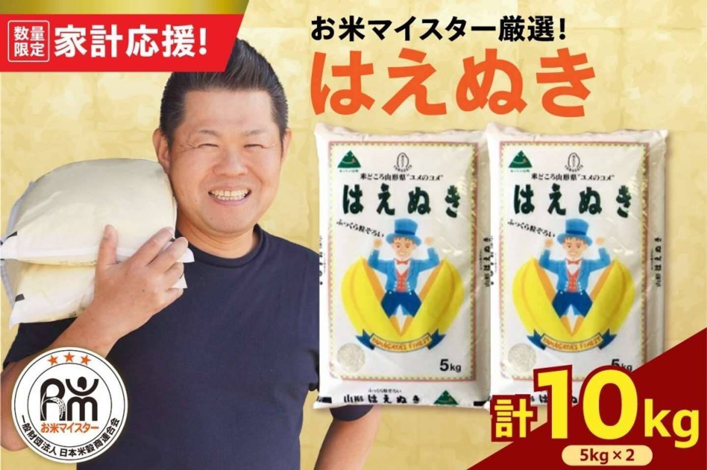 山形うまれのモチモチ食感、噛むほど広がるお米の甘み　ふるさとチョイスで人気の【はえぬき】5選