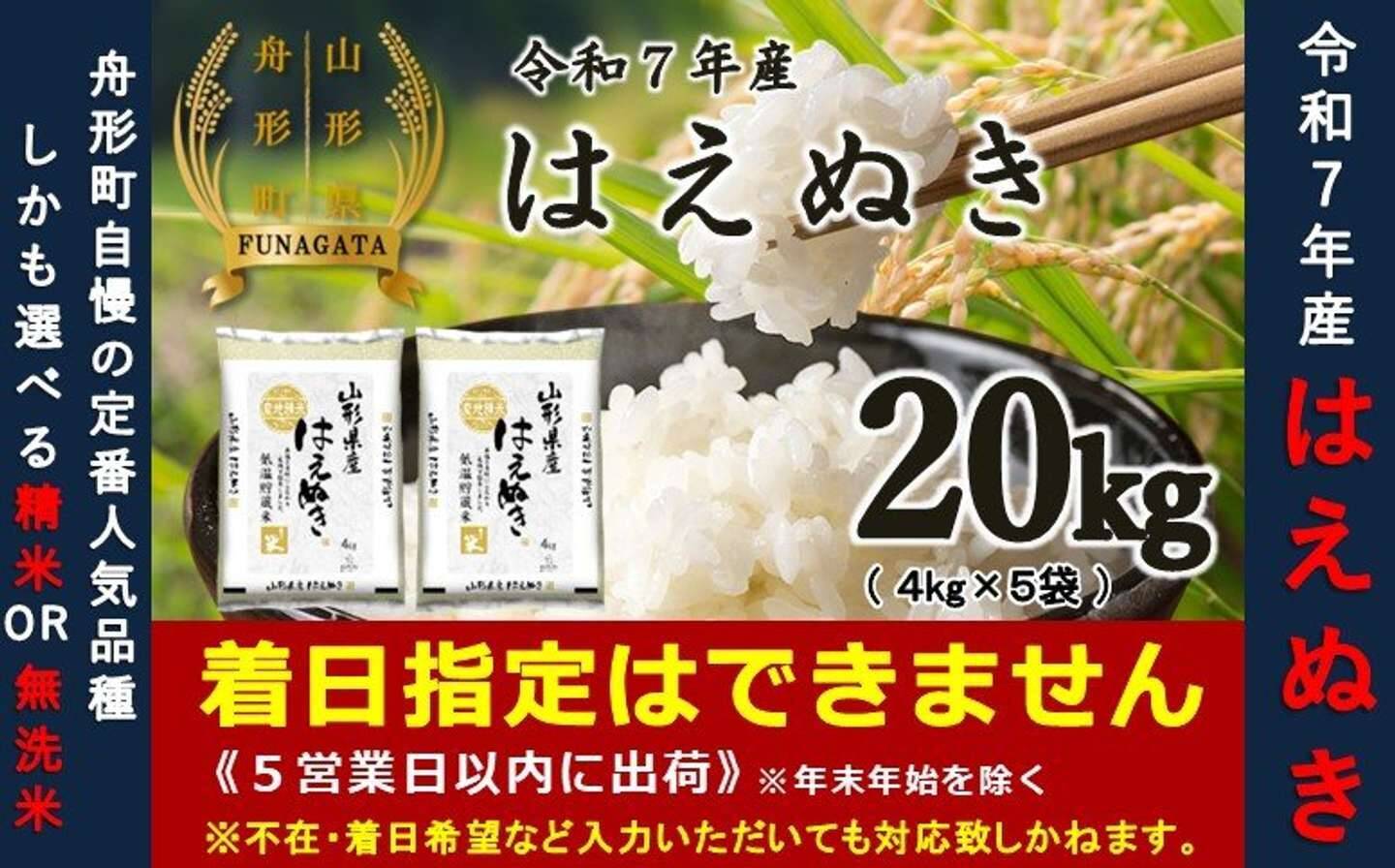 山形うまれのモチモチ食感、噛むほど広がるお米の甘み　ふるさとチョイスで人気の【はえぬき】5選