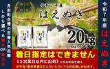「山形うまれのモチモチ食感、噛むほど広がるお米の甘み　ふるさとチョイスで人気の【はえぬき】5選」の画像4