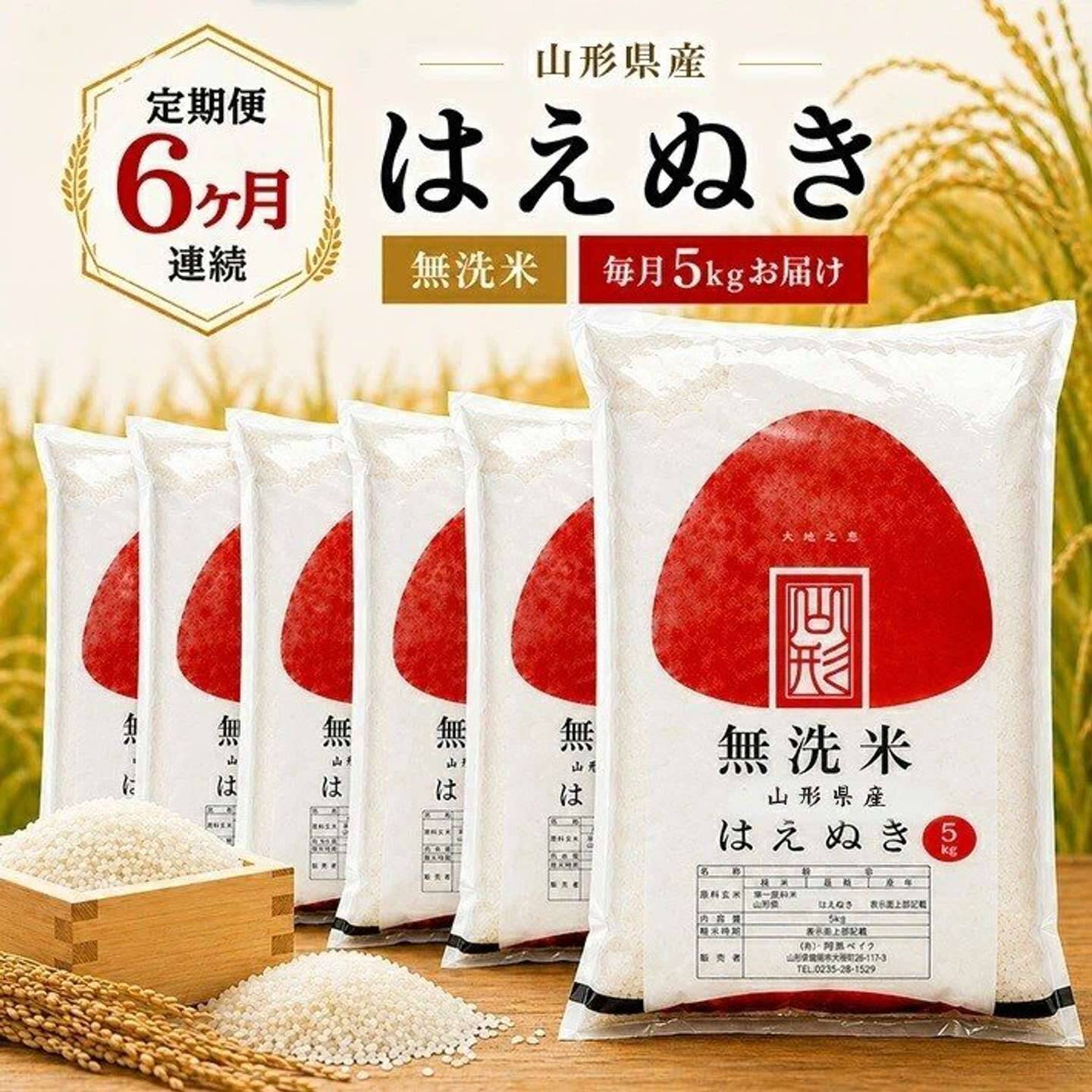 山形うまれのモチモチ食感、噛むほど広がるお米の甘み　ふるさとチョイスで人気の【はえぬき】5選