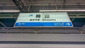 駅のホームで全く知らない人と会話していた男性　新幹線に乗ると私の隣に座ってきて、おもむろに...（広島県・30代男性）