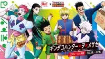 アツアツの球が、美味しそうじゃないか...♥　銀タコ×HUNTER×HUNTERコラボ、ヒソカ＆イルミもタコ焼きに【12／10～2／9】
