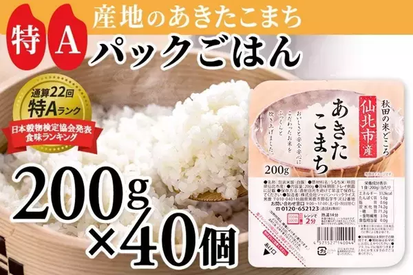 「「食事が普段より楽しくなります」「冷めても美味しいです」　ふるさとチョイスで人気の【あきたこまち】5選」の画像
