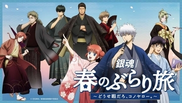「マヨラーコーヒーフロート」も飲めます　京王沿線で『新劇場版 銀魂 -吉原大炎上-』公開記念コラボ開催【2／21～3／29】