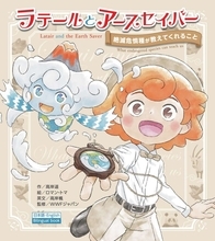 『地球のラテール』POP-UPコーナー、モラージュ佐賀で開催　初日には世界的アニメーション監督のトークショーも【4／26～5／30】