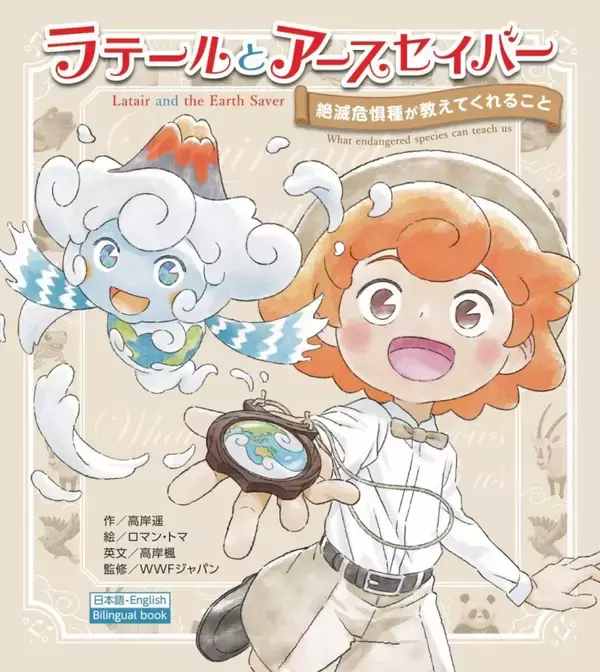 『地球のラテール』POP-UPコーナー、モラージュ佐賀で開催　初日には世界的アニメーション監督のトークショーも【4／26～5／30】