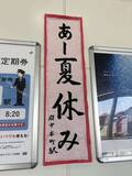 「若者たちにはわからない？　駅に掲示されてた〝書道〟の内容に3万人注目...40代以上は「歌わずに読めない」」の画像1