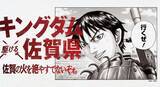 「過激なシーンは「佐賀海苔」で隠します　話題の〝キングダム無料立ち読み防波堤〟が前代未聞すぎ」の画像1