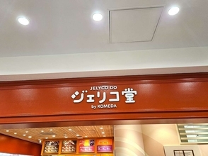 コメダ珈琲の人気商品「ジェリコ」の専門店が関東初出店！　大盛況のオープン初日、超甘党記者の訪問レポ