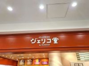 コメダ珈琲の人気商品「ジェリコ」の専門店が関東初出店！　大盛況のオープン初日、超甘党記者の訪問レポ