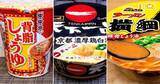 「同じ「京都のラーメン屋」でもこれだけ違う！　人気店の味、カップ麺で食べ比べてみた」の画像2