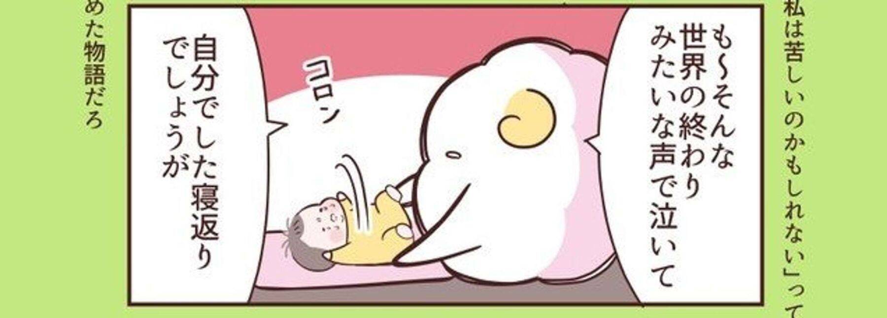 生後3か月の赤ちゃんの〝謎行動〟に母困惑　寝返りしたと思ったら...「何が君にそうさせる？」