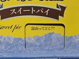 「富山で売ってた土産菓子が自虐的すぎる件　その名も→「金沢に行くついでに富山に寄ってみました」」の画像1