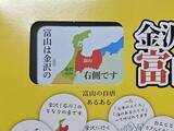 「富山で売ってた土産菓子が自虐的すぎる件　その名も→「金沢に行くついでに富山に寄ってみました」」の画像3