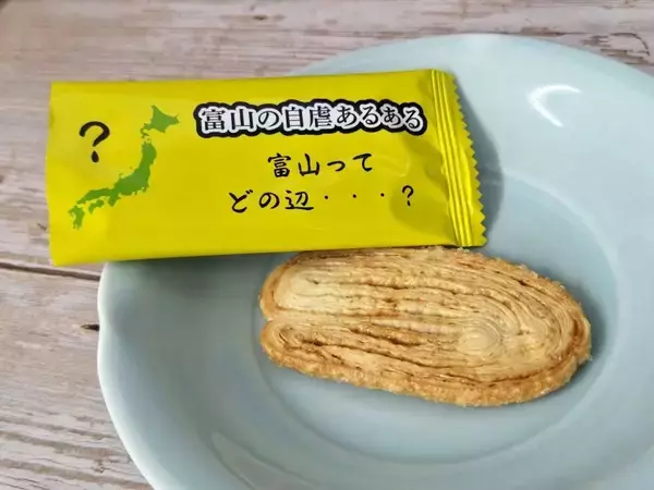 「富山で売ってた土産菓子が自虐的すぎる件　その名も→「金沢に行くついでに富山に寄ってみました」」の画像