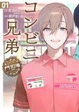「中島健人が魔性のコンビニ店長！？　実写化で話題「コンビニ兄弟」の〝聖地〟は北九州市【福岡が舞台の二次元まとめ】」の画像1