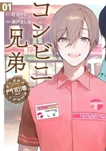 中島健人が魔性のコンビニ店長！？　実写化で話題「コンビニ兄弟」の〝聖地〟は北九州市【福岡が舞台の二次元まとめ】