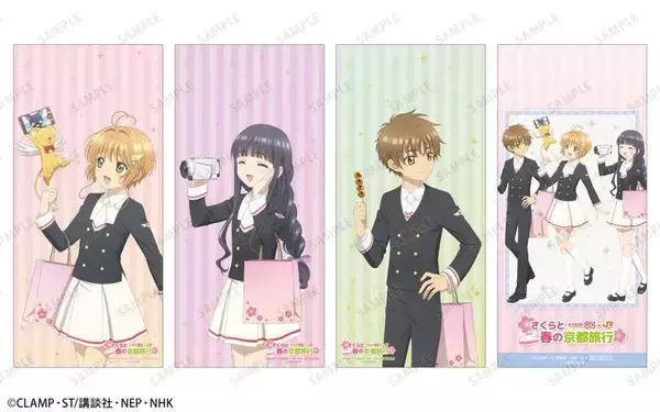 「さくら＆ケロちゃん＆知世＆小狼が4人で京都旅行へ　JR東海「推し旅」コラボで聞くオリジナルドラマ【3／18～5／17】」の画像