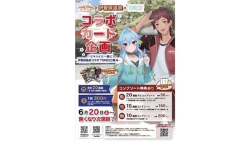 群馬県の夫婦VTuber「PeakyHikers」と伊香保温泉を楽しもう　「ピキハイと伊香保温泉コラボTORECO集め」【6／20～】
