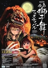 獅子舞スタイルの「沖ツラ」キャラがカワイイ♡　第37回全島獅子舞フェスティバルで限定Tシャツ＆缶バッジ誕生