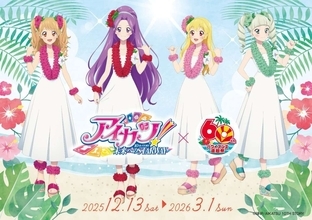 福島・ハワイアンズが「アイカツ！」色に染まる　星宮いちごによるオリジナルアナウンスも