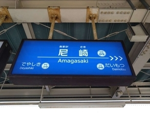 降りる駅を間違えたら大騒ぎになった　警察官がホトホト困っても譲らなかった女の子の主張（兵庫県・40代女性）