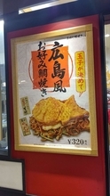 「広島駅にすげーもん売ってた」　情報量多すぎの〝斬新グルメ〟に1.9万人驚がく「ぎゃ！」「絶対美味しい」