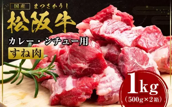 煮込めば煮込むほどトロトロ濃厚な味わいに　ふるさとチョイスで人気の【スネ肉】トップ5