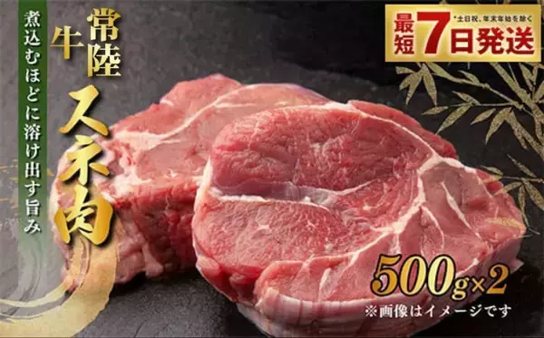 「煮込めば煮込むほどトロトロ濃厚な味わいに　ふるさとチョイスで人気の【スネ肉】トップ5」の画像