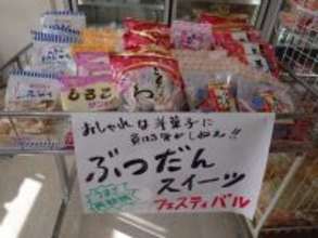 「おしゃれな洋菓子に負ける気がしねえ！」　新潟のコンビニ開催中の〝ぶつだんスイーツフェスティバル〟会場の様子がこちらです