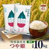 「「最高のお米です」「日本一美味い」　ふるさとチョイスで人気の【つや姫】5選」の画像1