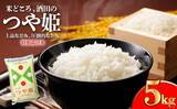 「「最高のお米です」「日本一美味い」　ふるさとチョイスで人気の【つや姫】5選」の画像2