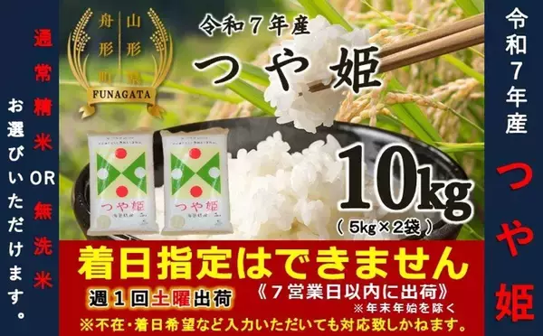 「「最高のお米です」「日本一美味い」　ふるさとチョイスで人気の【つや姫】5選」の画像