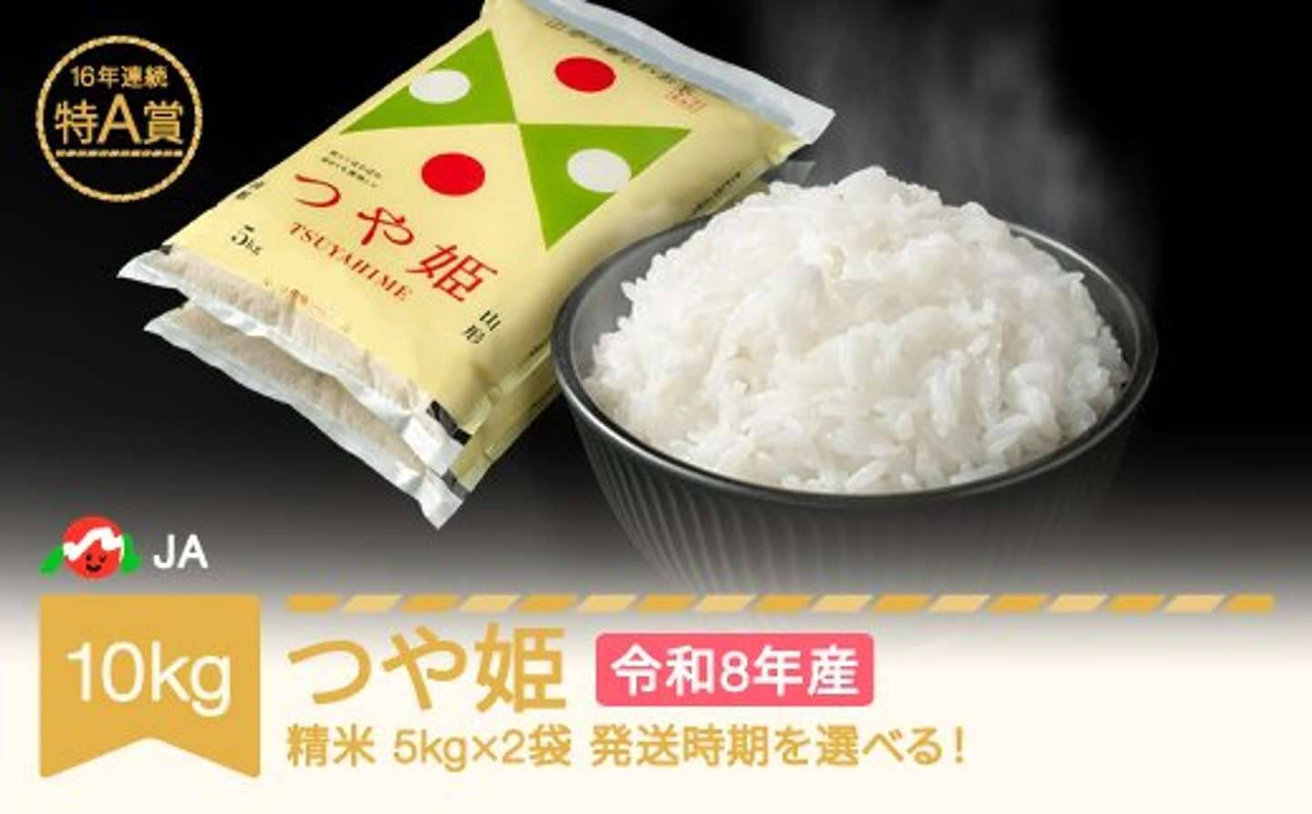 「最高のお米です」「日本一美味い」　ふるさとチョイスで人気の【つや姫】5選