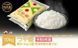 「「最高のお米です」「日本一美味い」　ふるさとチョイスで人気の【つや姫】5選」の画像4