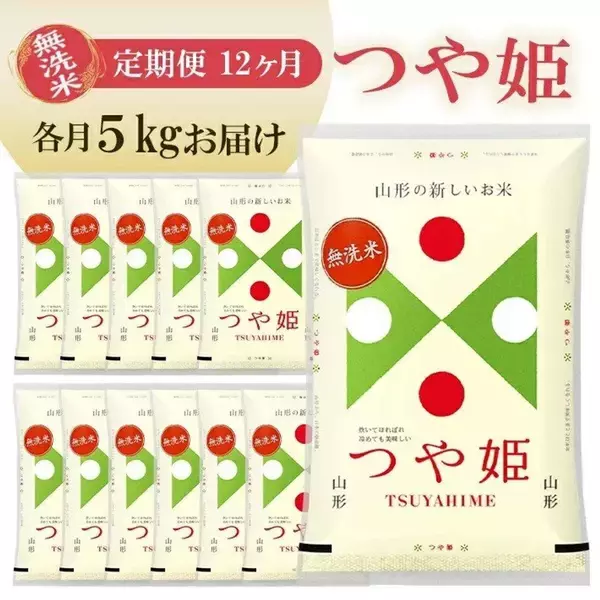 「「最高のお米です」「日本一美味い」　ふるさとチョイスで人気の【つや姫】5選」の画像