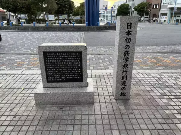 「日本初の修学旅行」があまりにも過酷すぎた件　千葉・銚子駅前に佇む石碑が語る、驚きの内容