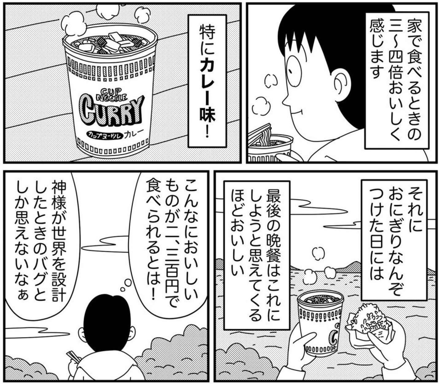 ゴールデンウィークに実践したい カップ麺のおいしい食べ方 描いた漫画に反響 22年4月28日 エキサイトニュース