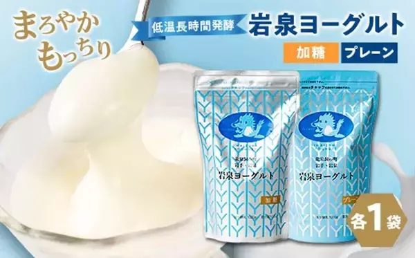 あの人気ブランドの「普段見掛けない商品」も　ふるさとチョイスで人気の【ヨーグルト】5選